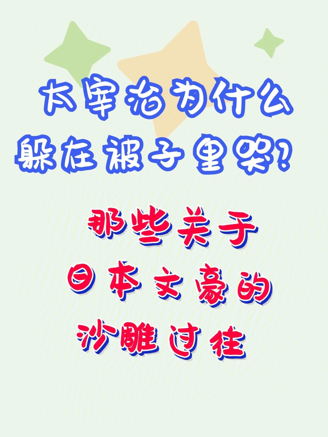 川端康成文豪野犬异能图片