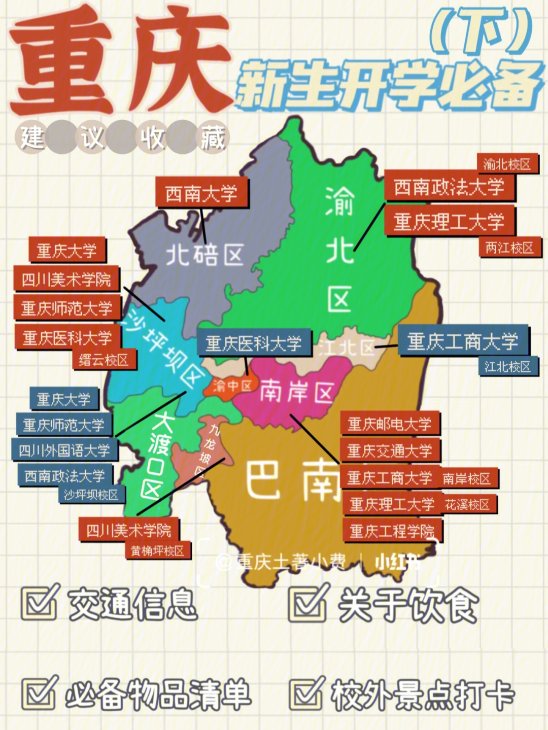 重庆大学a区地图图片