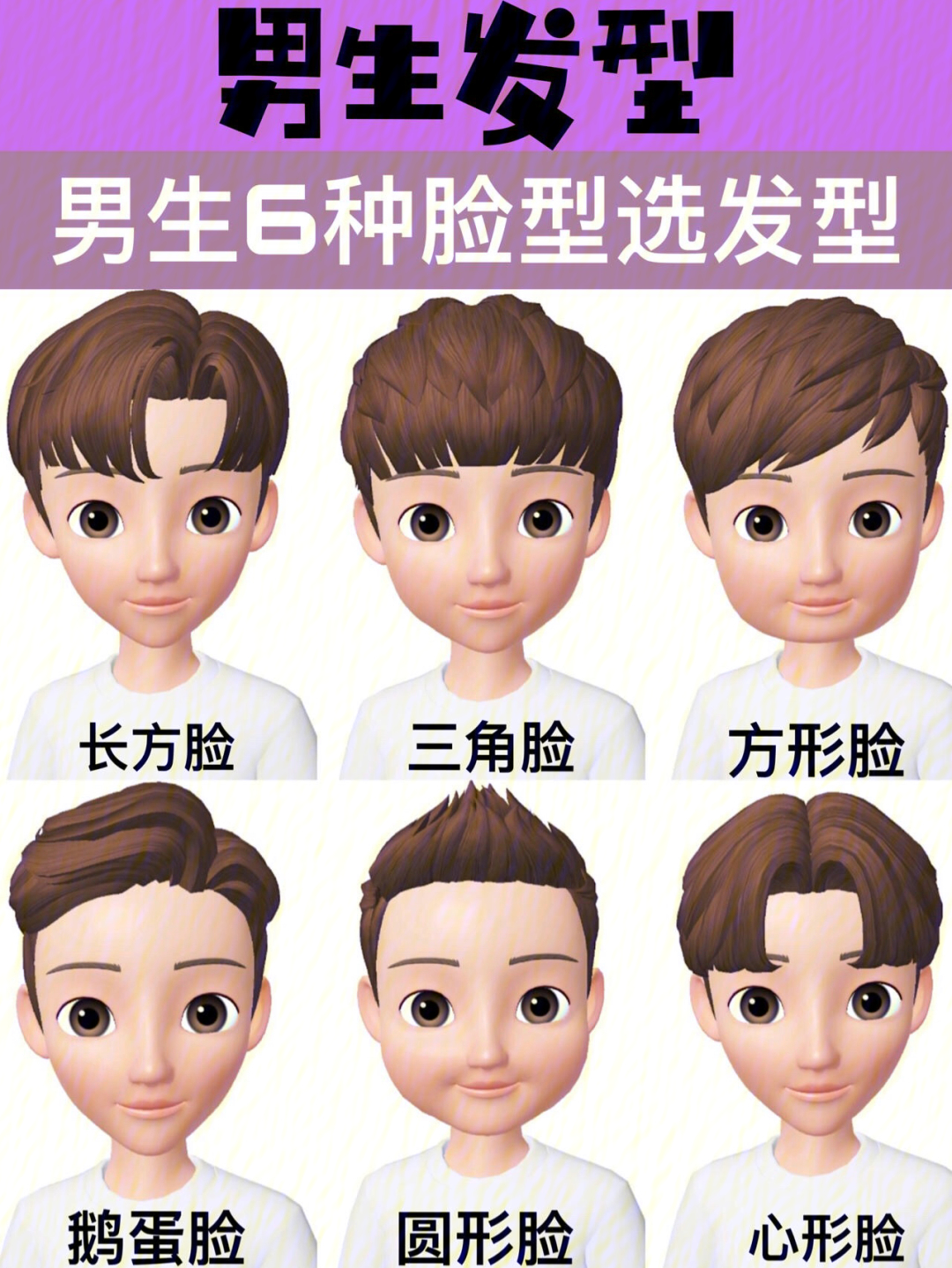 男生发型根据自己脸型选择适合发型