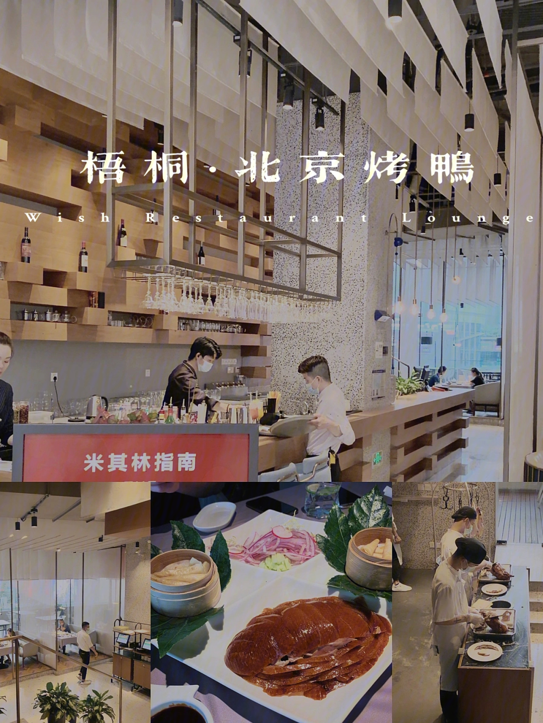 心目中深圳最好吃的烤鸭店梧桐北京烤鸭