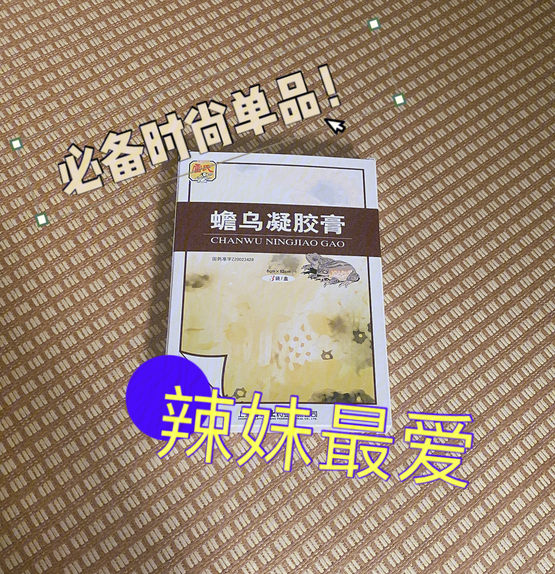 蟾乌凝胶膏正确贴法图片