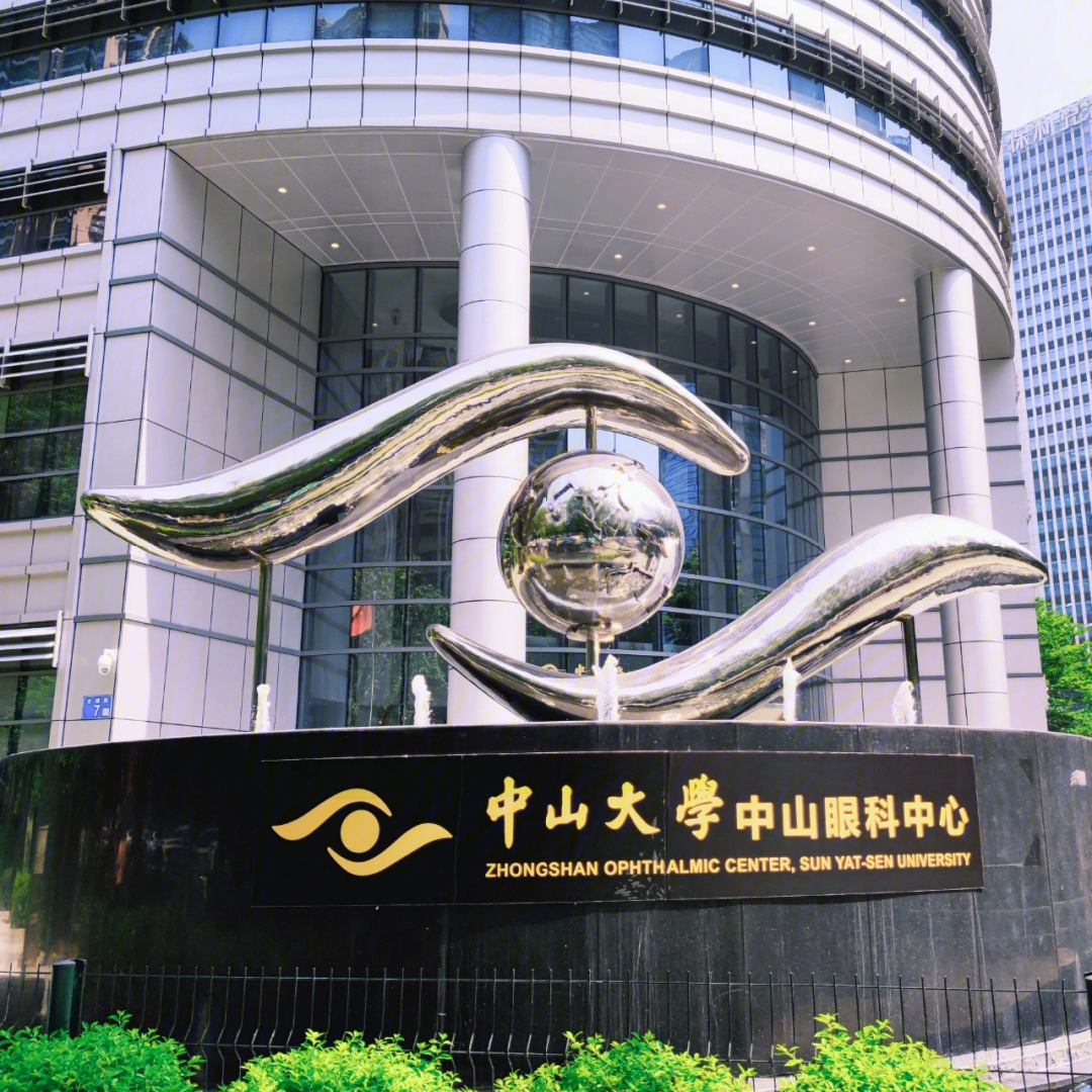 广州中山大学眼科中心图片