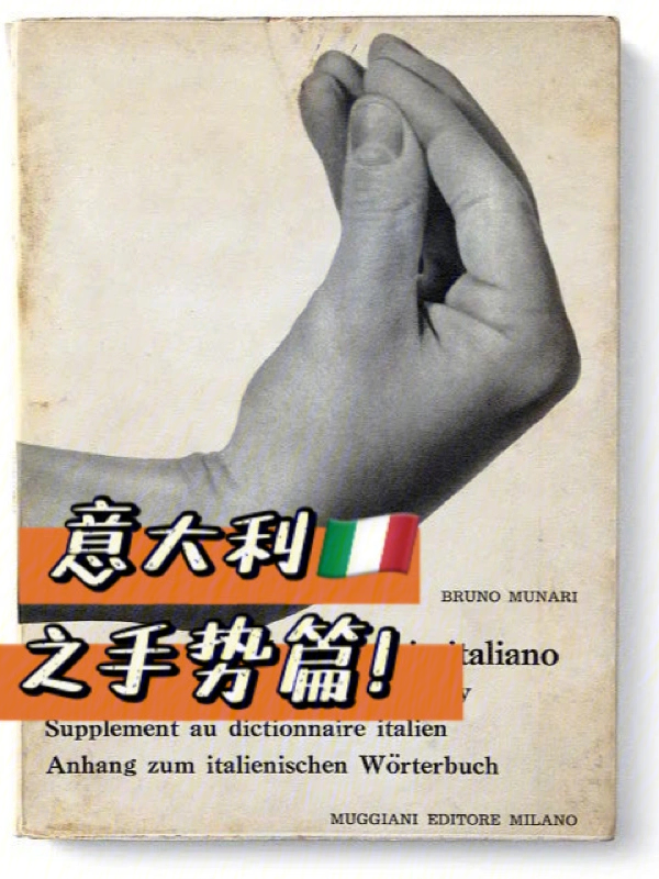 意大利人手势梗图片