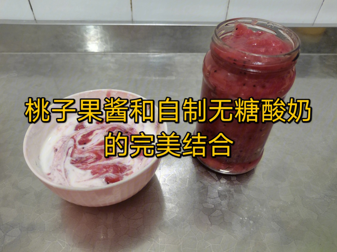 美味无添加的桃子果酱