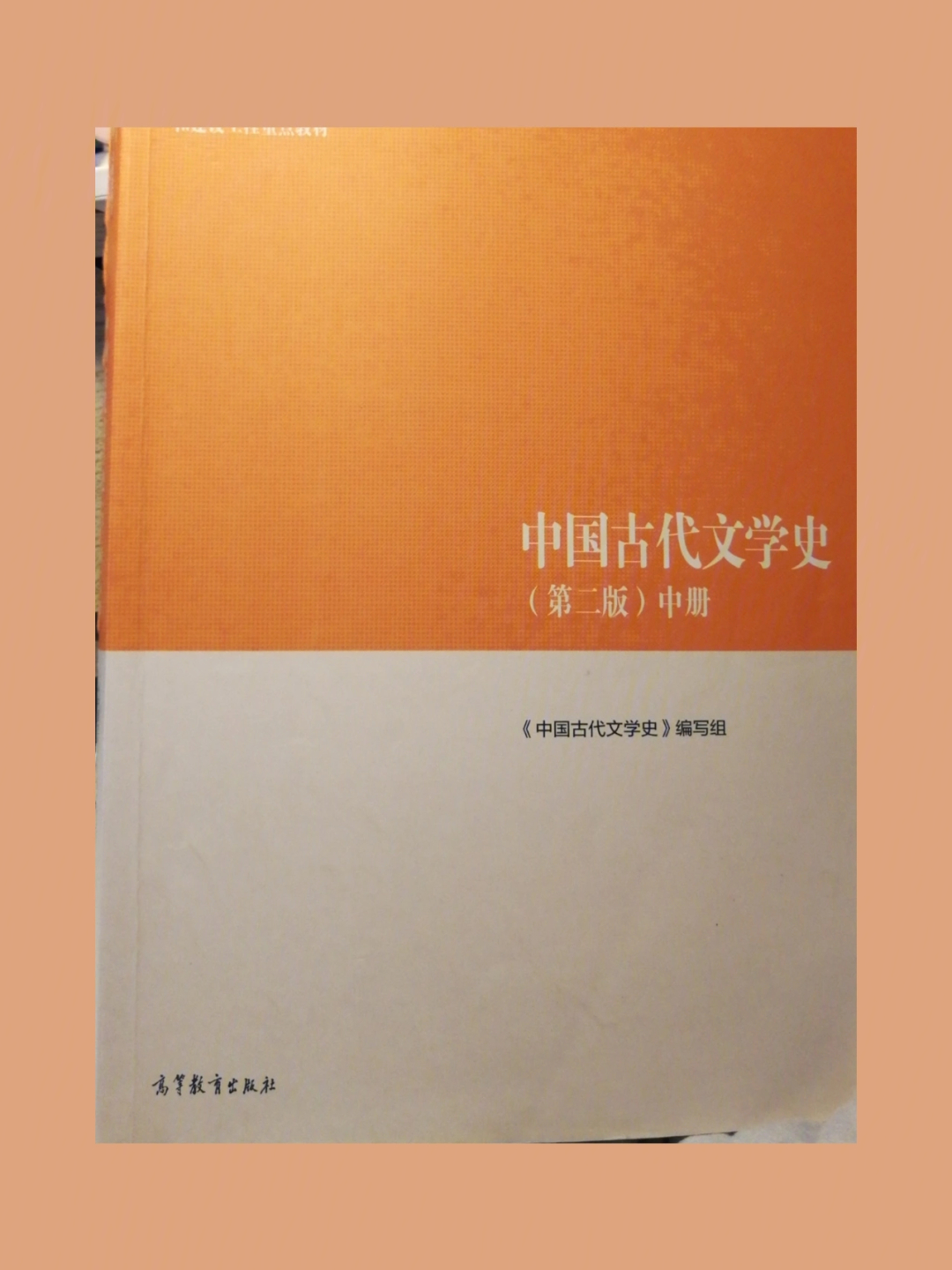 中国古代文学史元明清