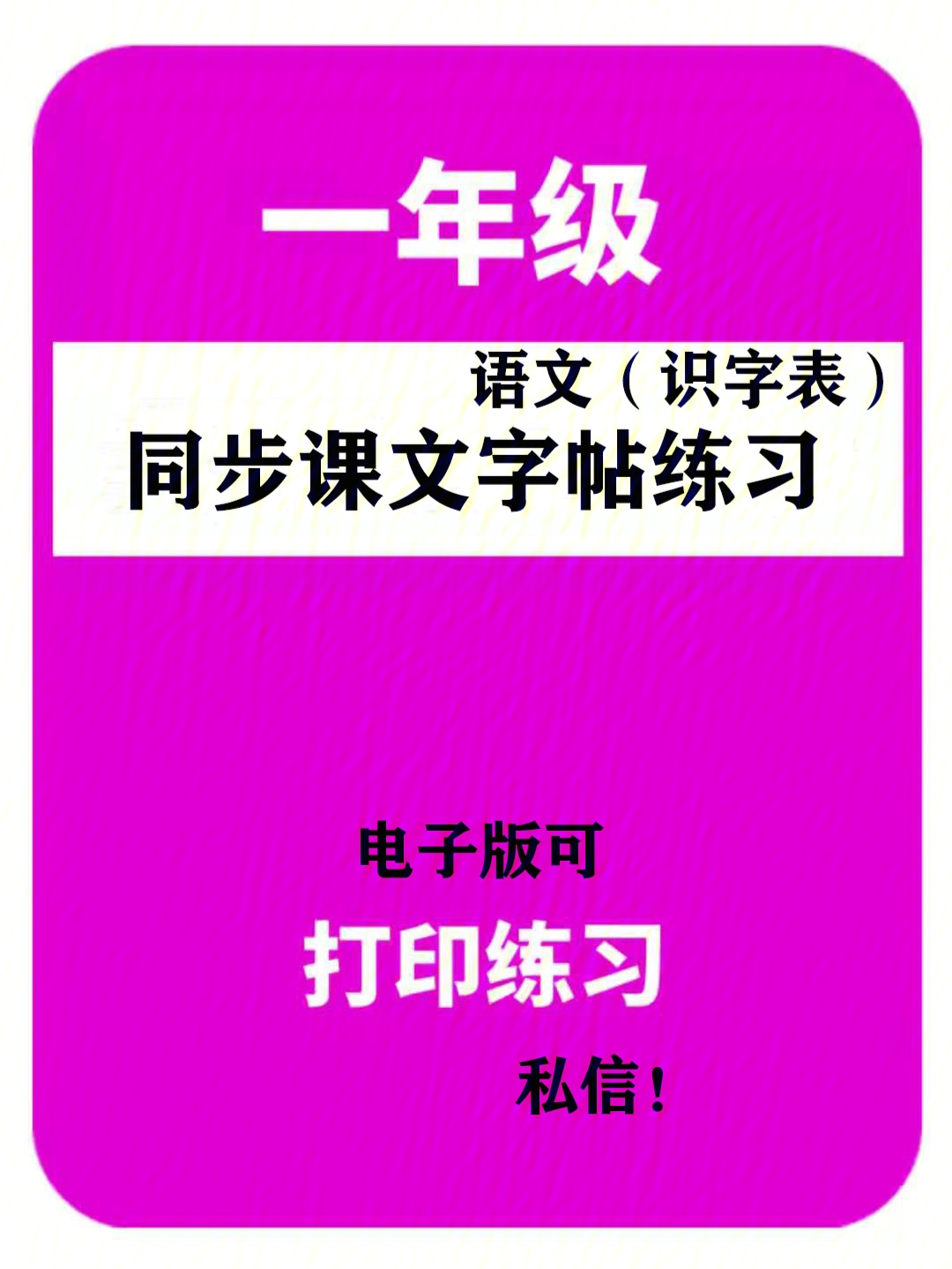 一年级语文同步课文教材识字表