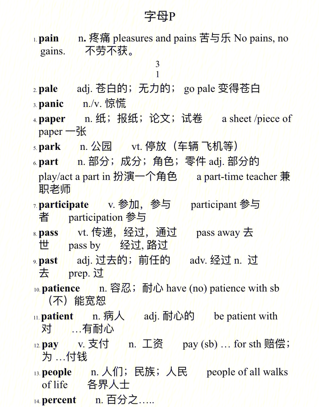 新东方考研乱序词汇_新东方考研词汇_新东方六级高频词汇