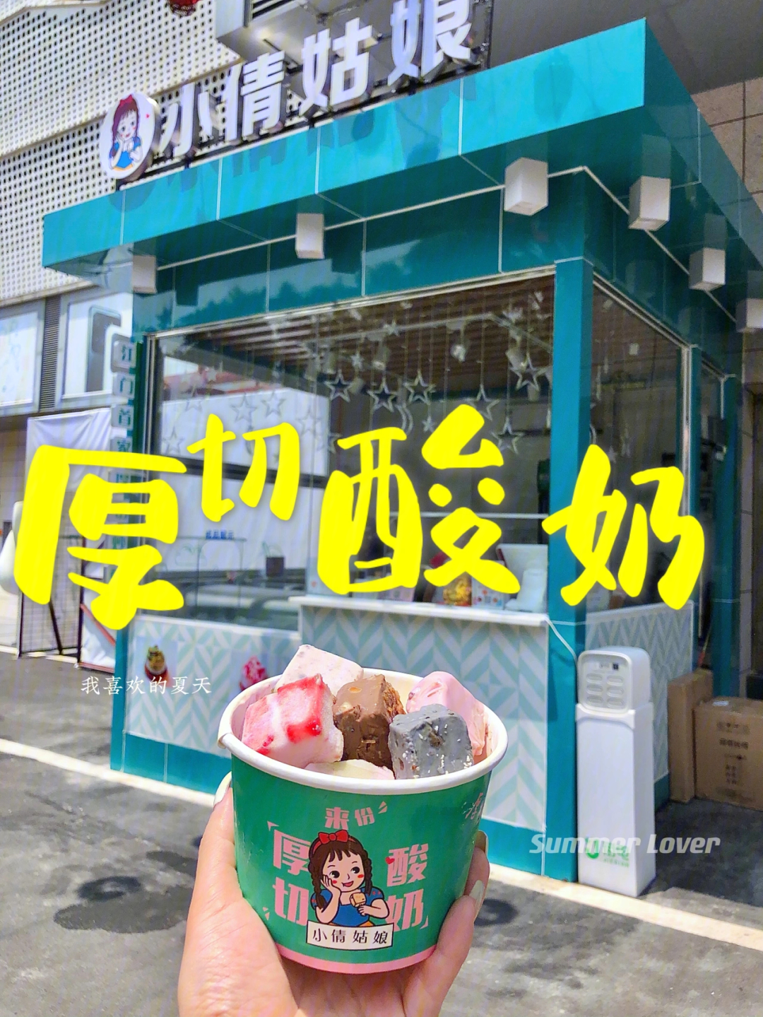 炒酸奶店名图片
