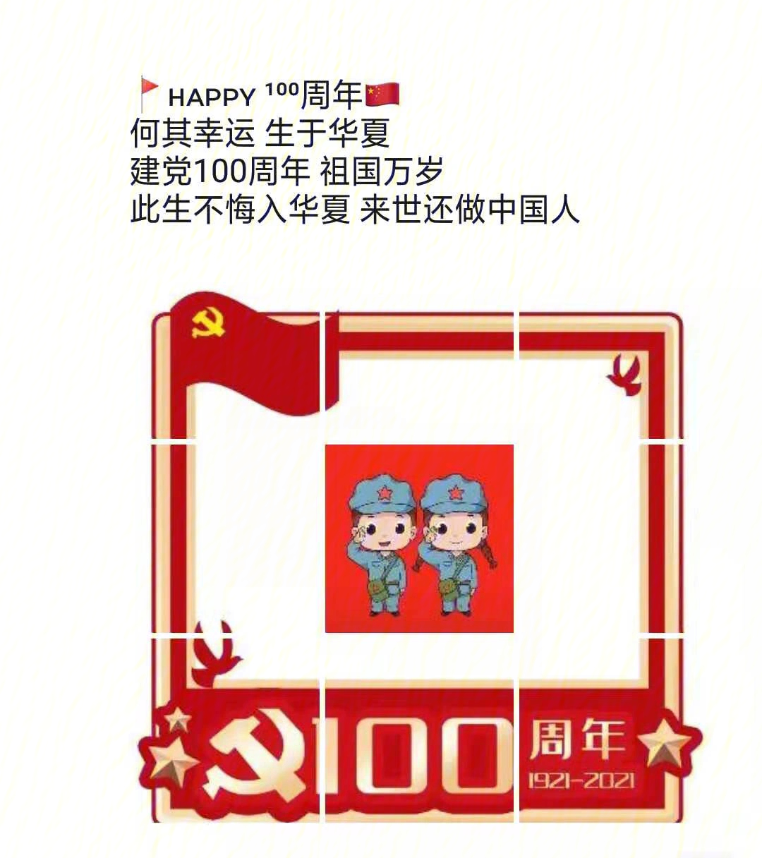 建党100周年朋友圈图片图片