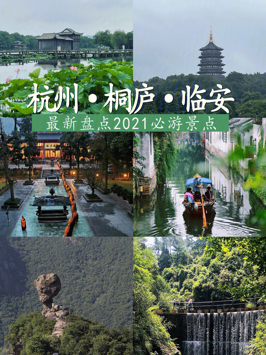 杭州旅游景点大全排名图片