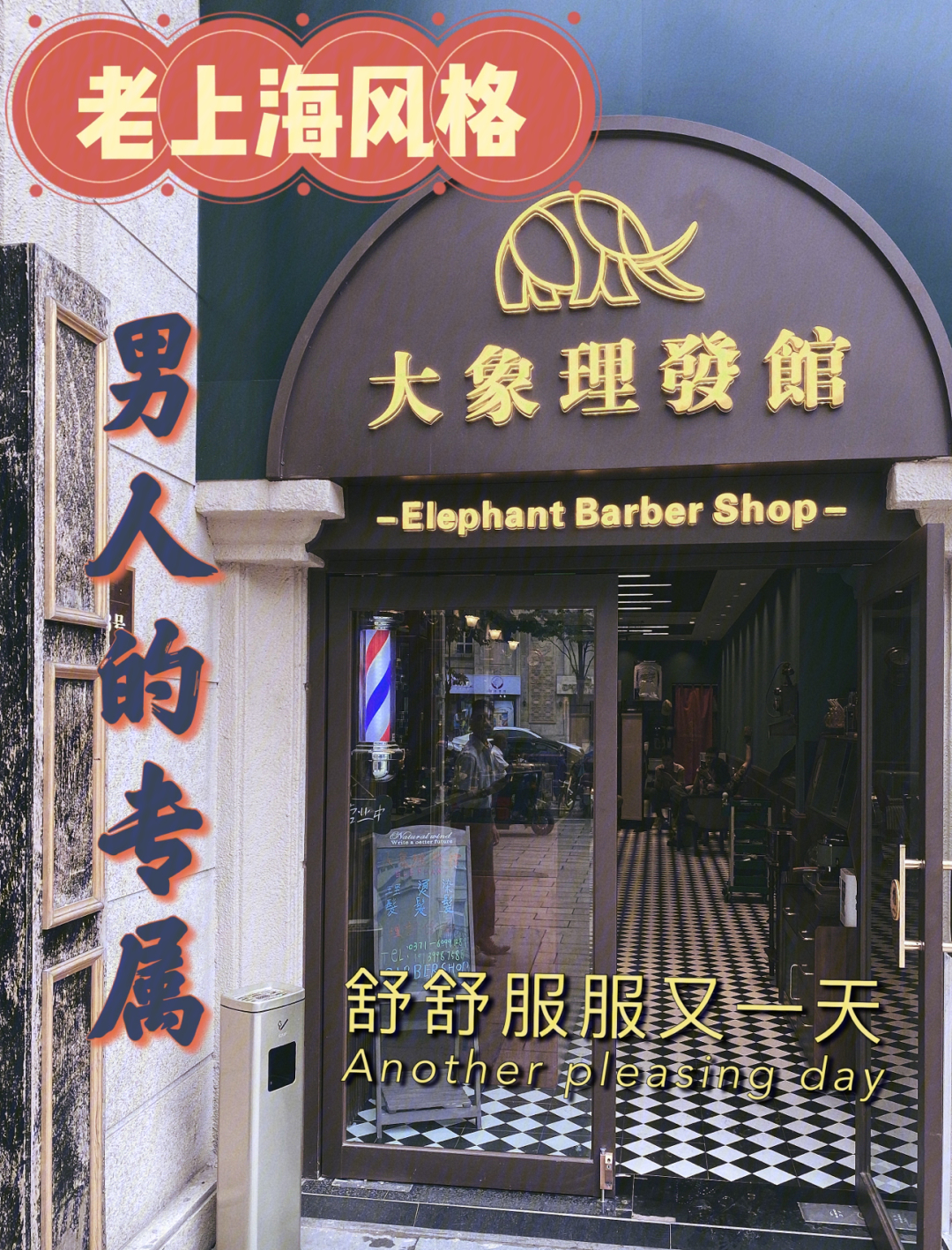 郑州探店专属男士油头复古设计的理发馆