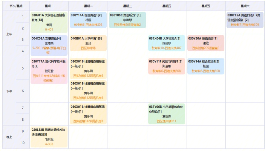 宁波财经学院课表图片