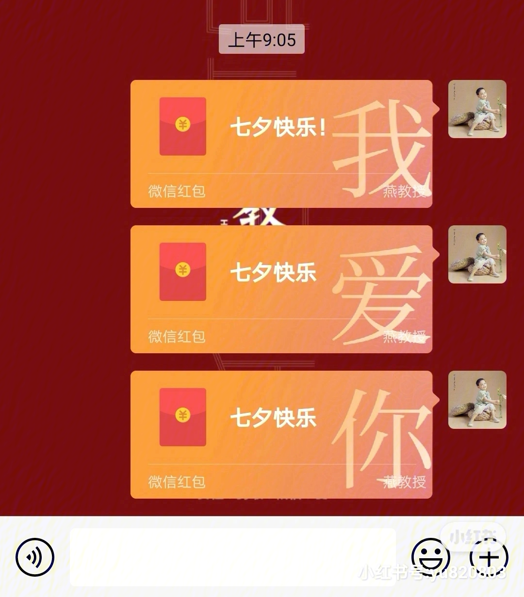 七夕红包截图微信图片图片