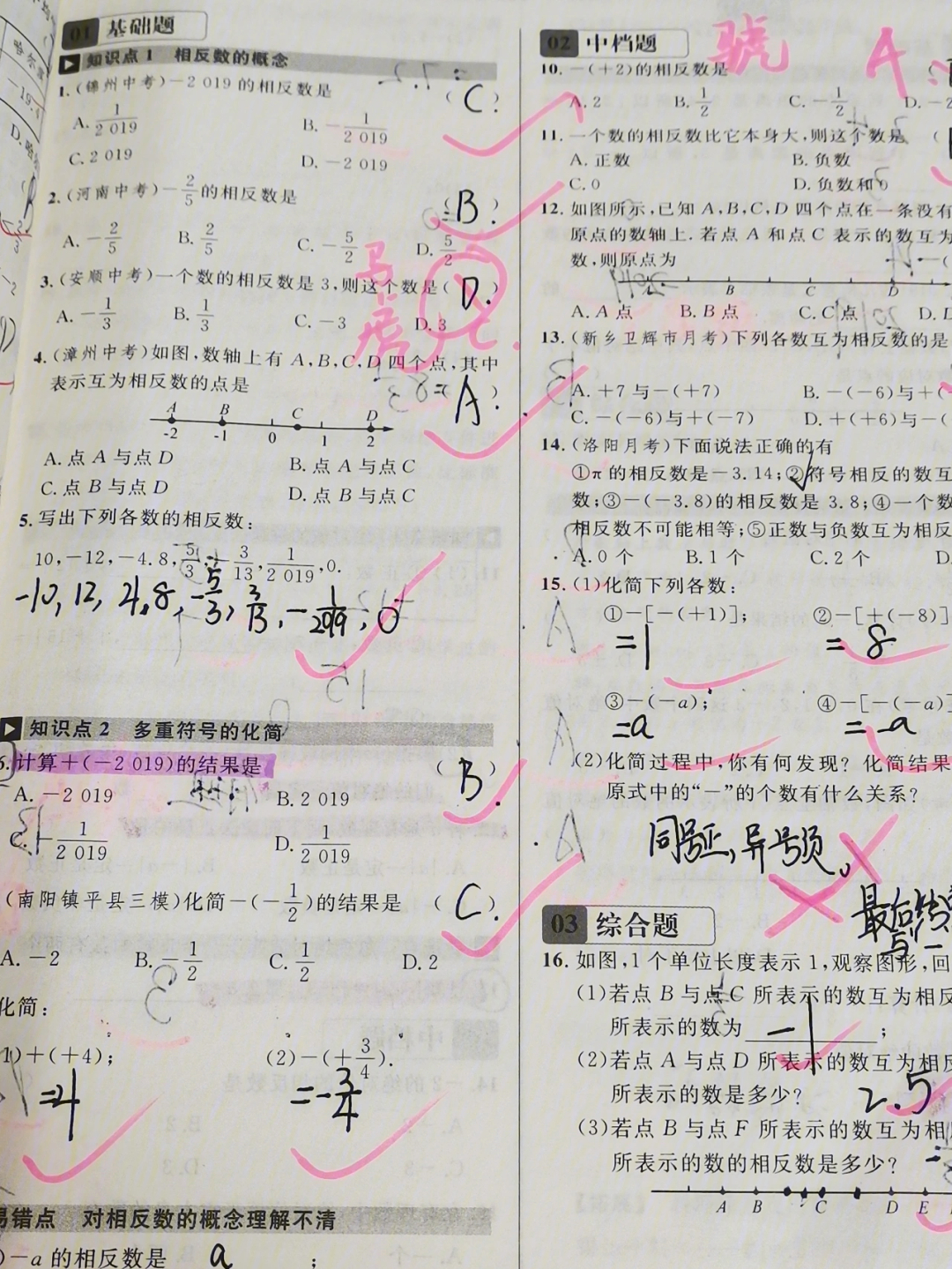 96自主做一篇文言小短文,数学做了有理数绝对值部分.