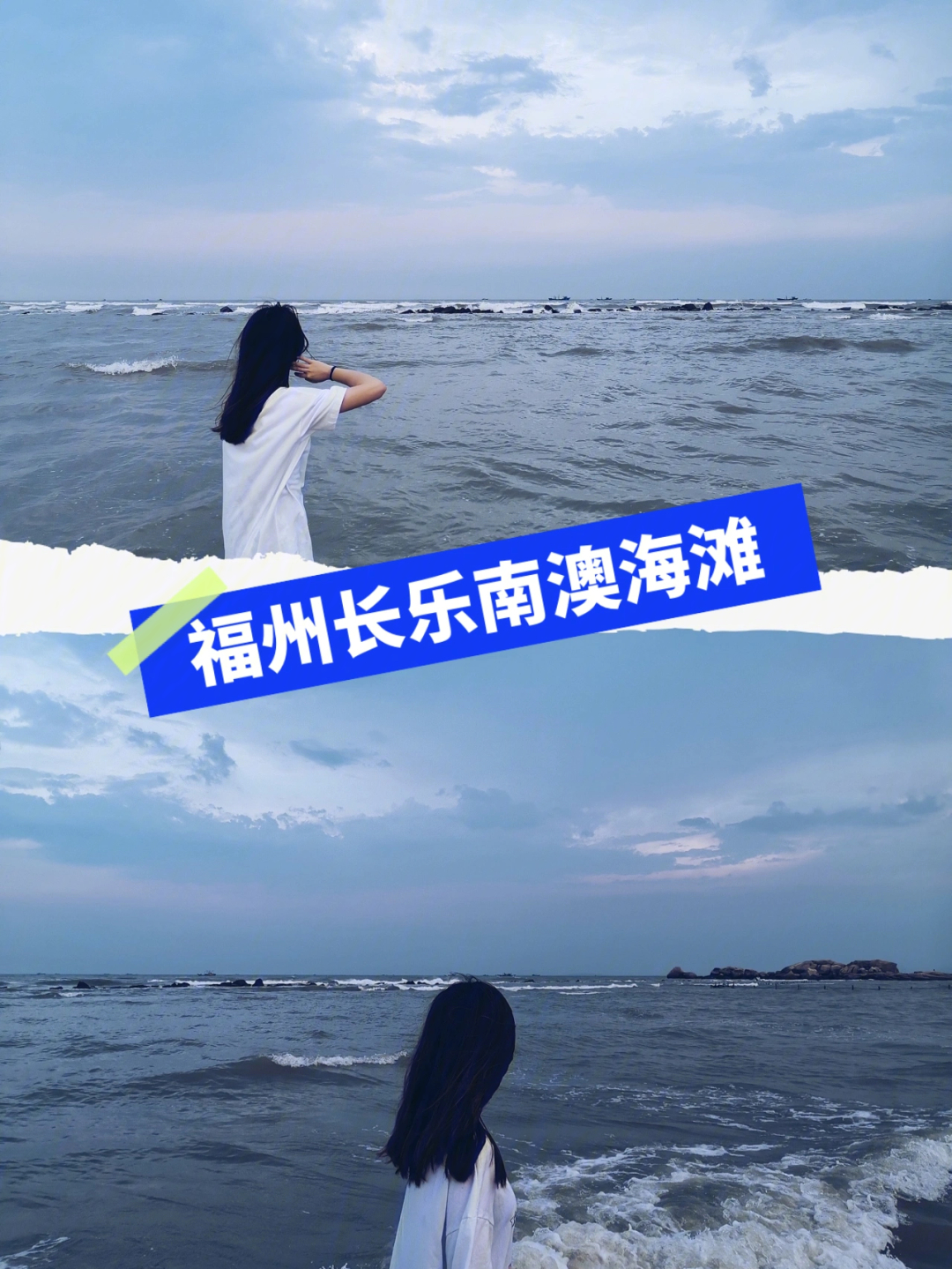 长乐南澳海滩介绍图片