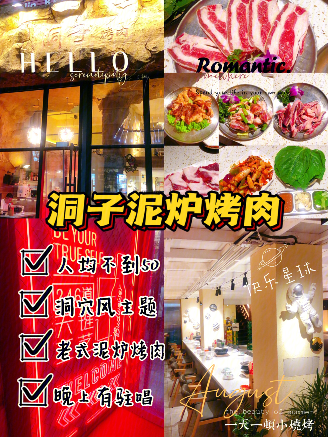 沈阳探店洞子泥炉烤肉店