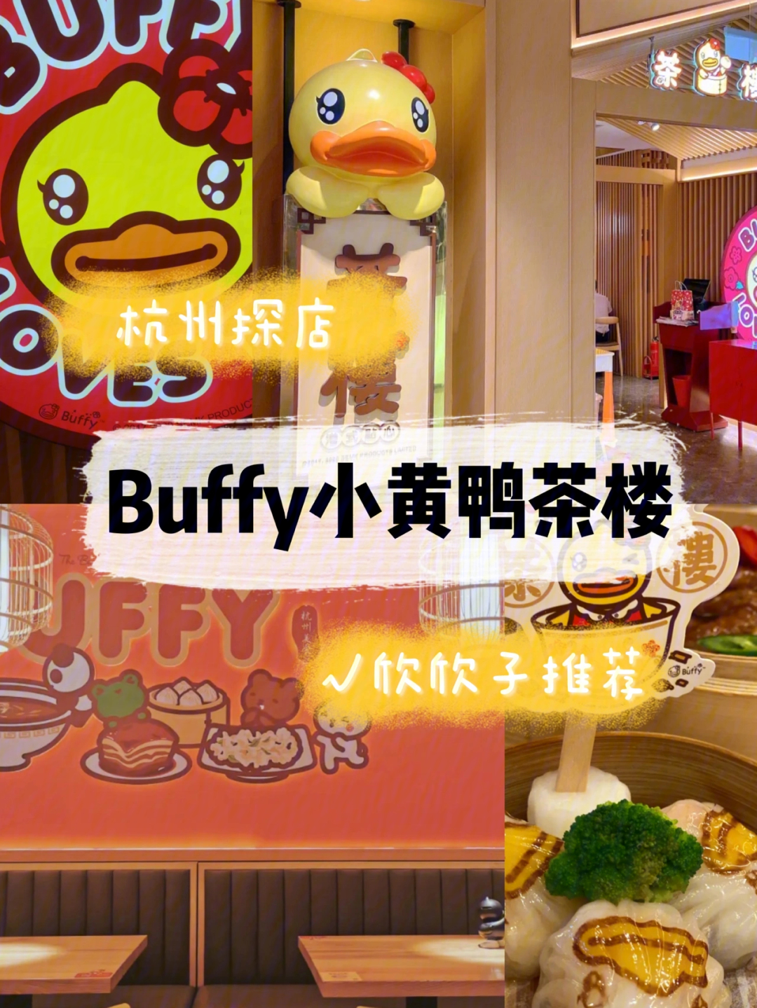 buffy小黄鸭茶楼菜单图片