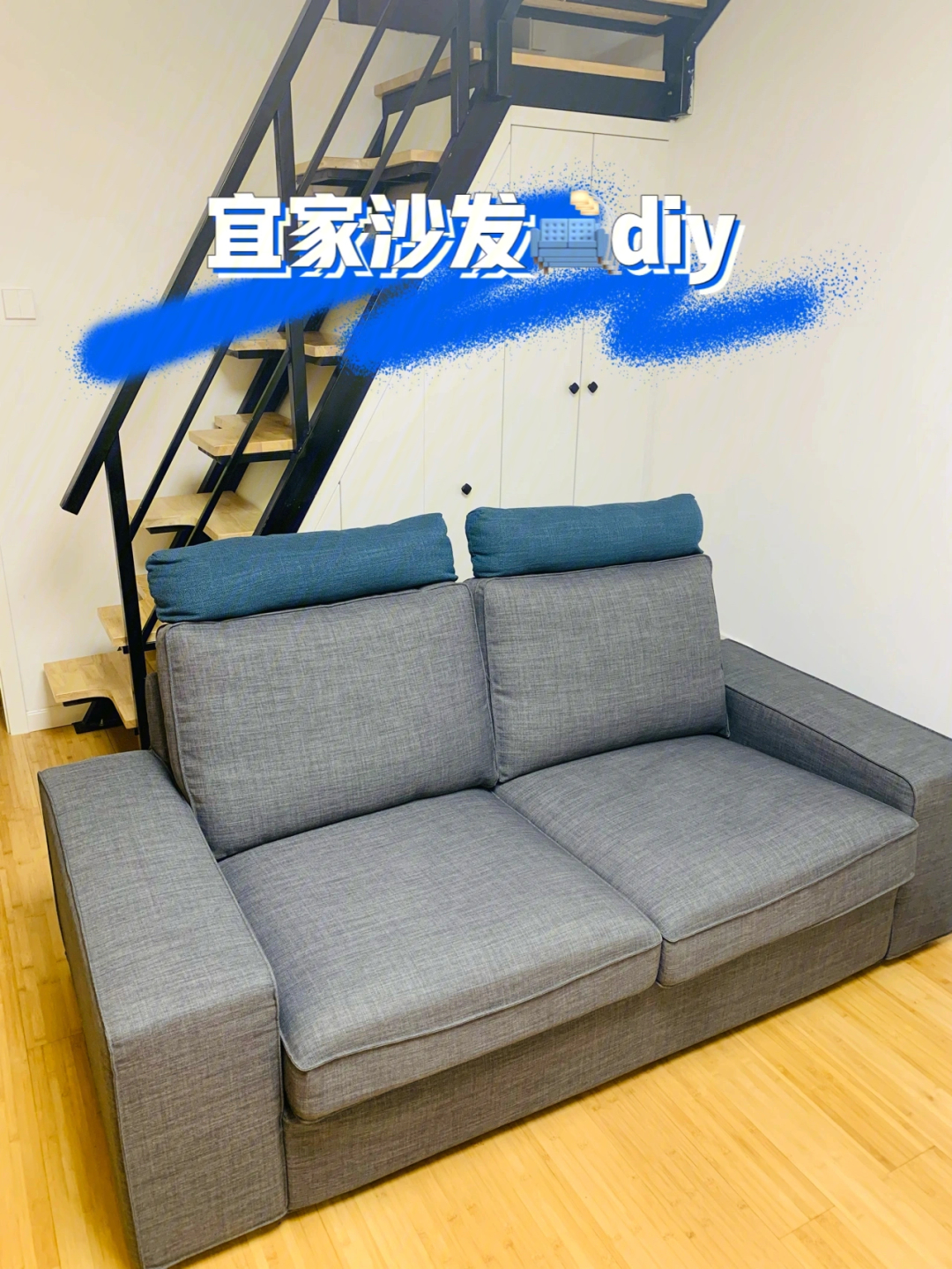 宜家沙发diy改造性价比超高超舒服
