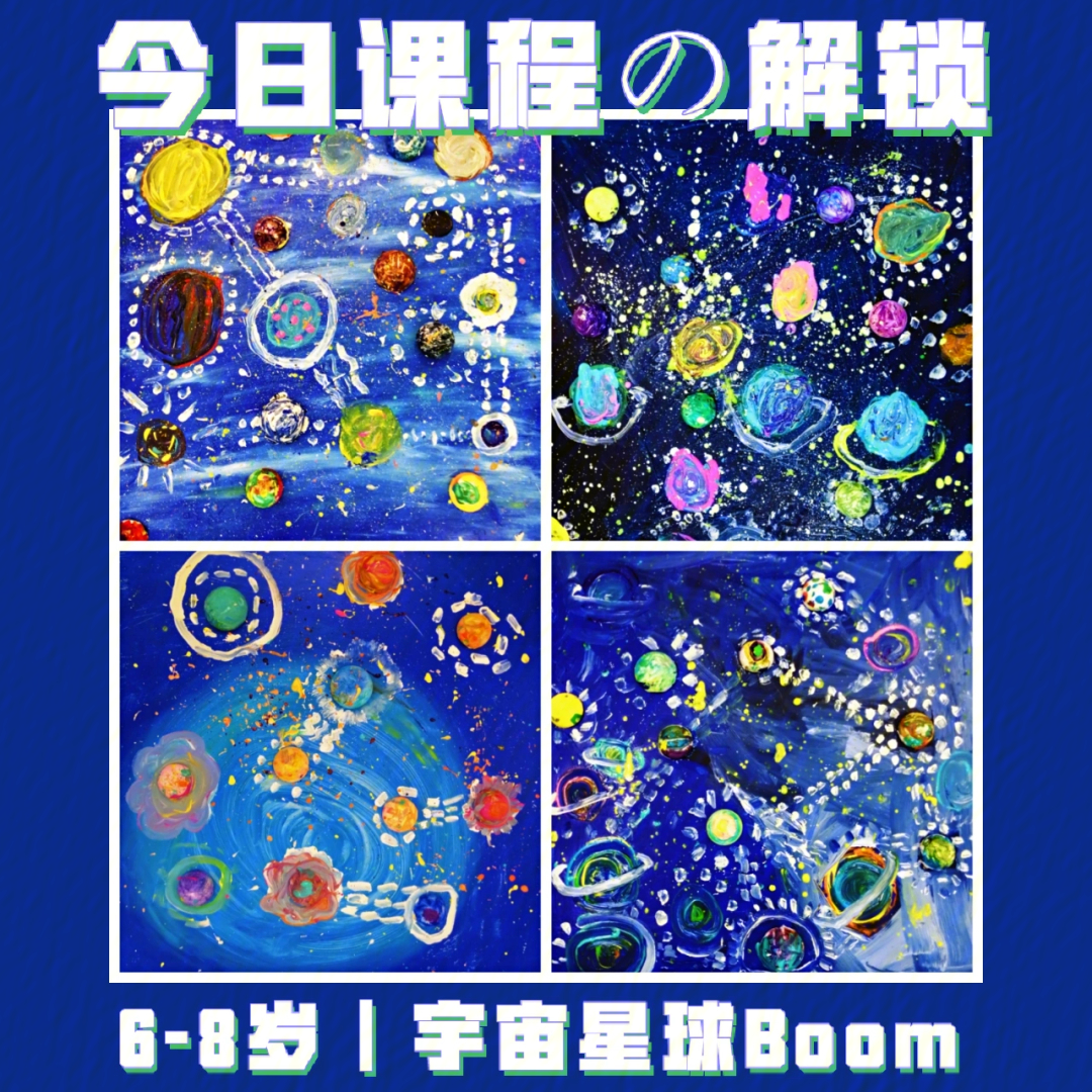 68岁创意美术宇宙星球boom