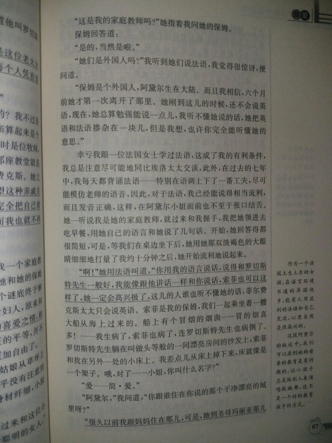 简爱第十一回批注二