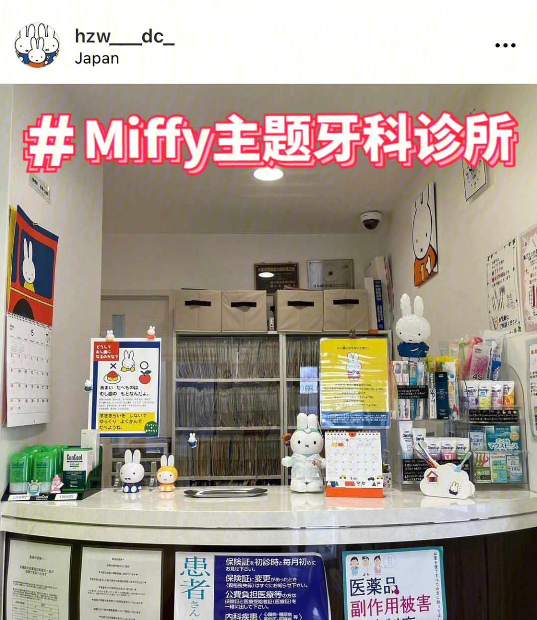 日本居然有一家miffy主题牙科诊所