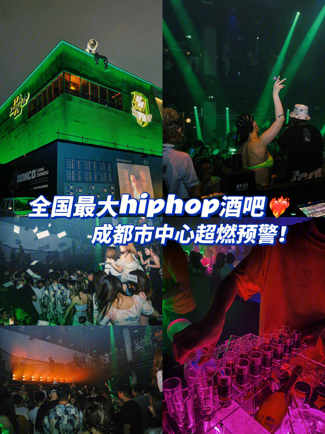 全国最大hiphop酒吧登陆成都7869超燃预警