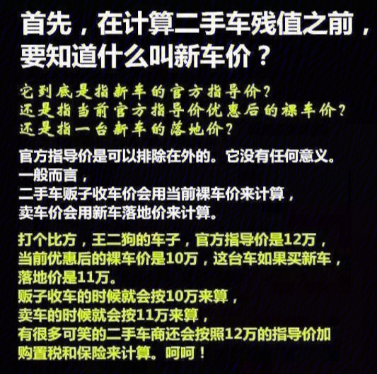 二手车价格该怎么算让你比车商还要精