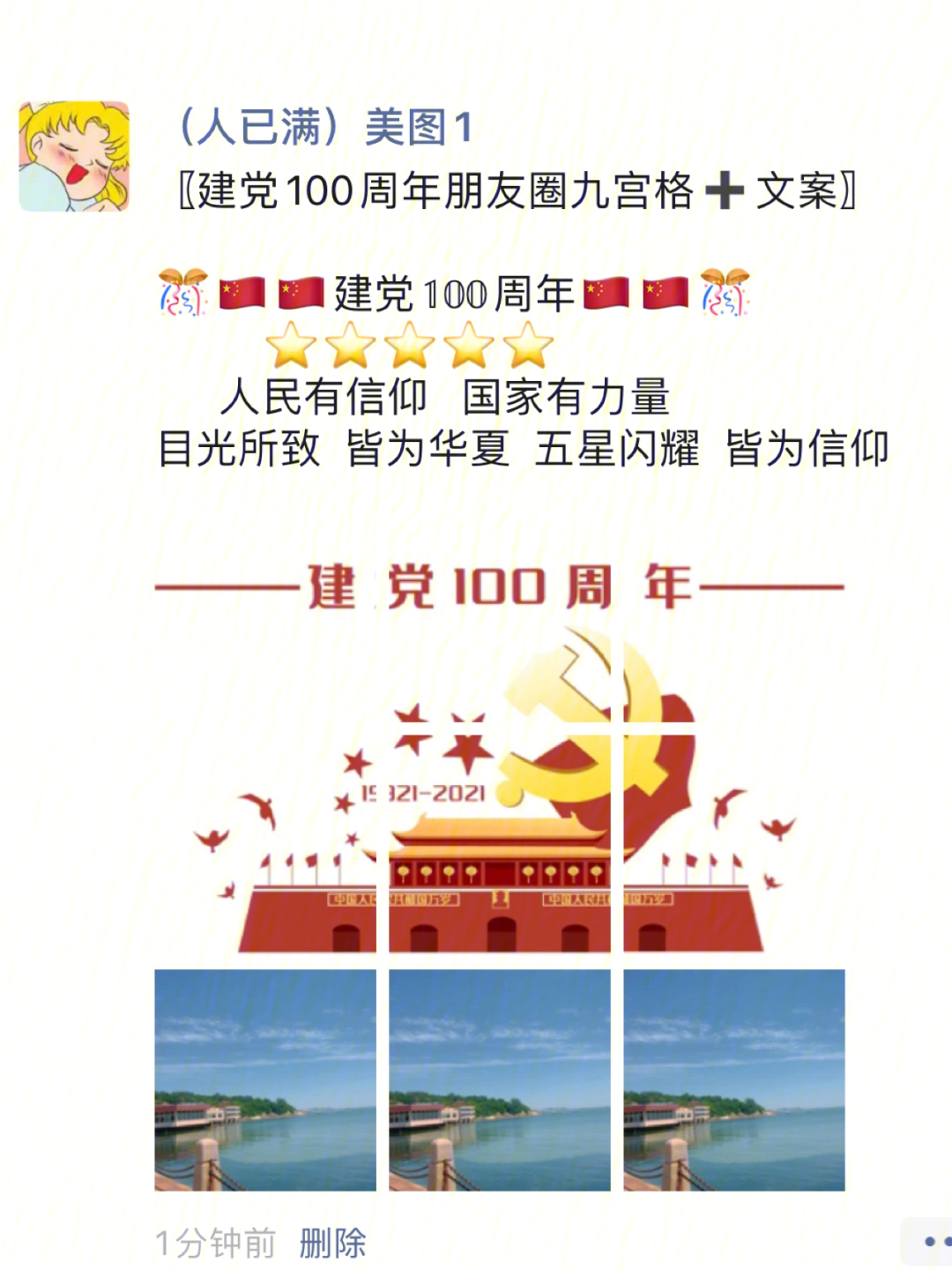 建党100周年九宫格图片图片