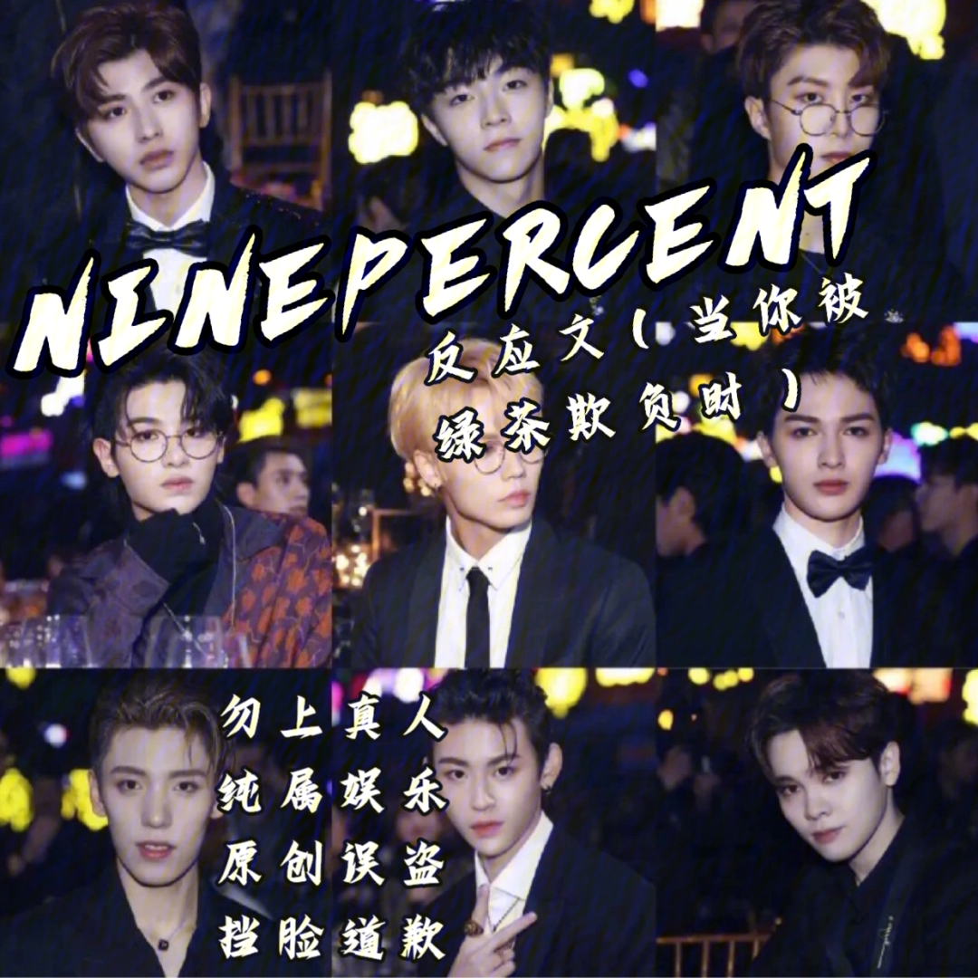 ninepercent×你车图片