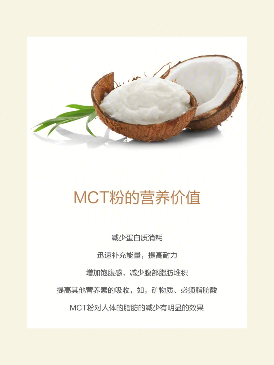 澜浠运动营养代餐成分之一mct粉