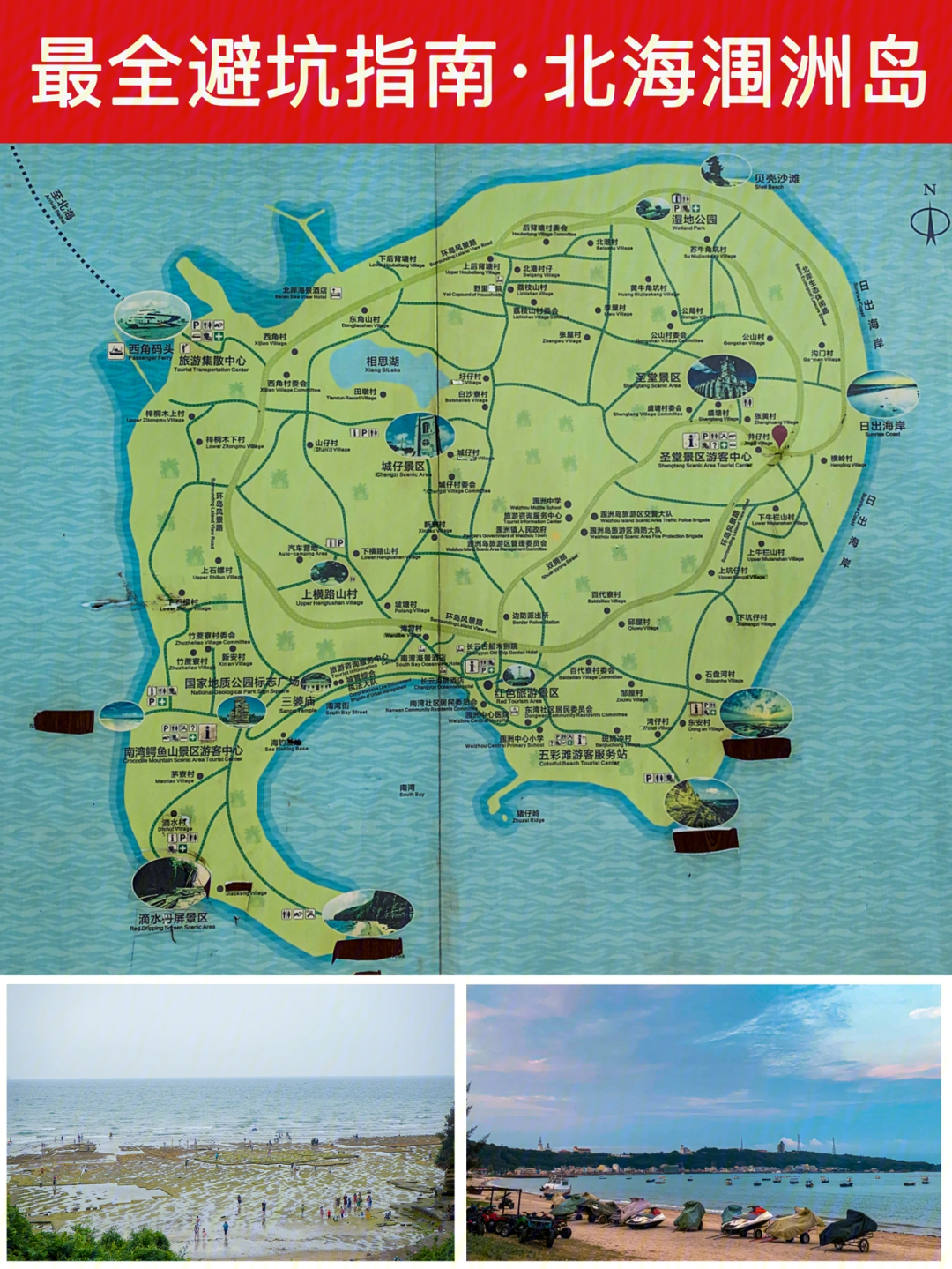 广西涠洲岛地图图片