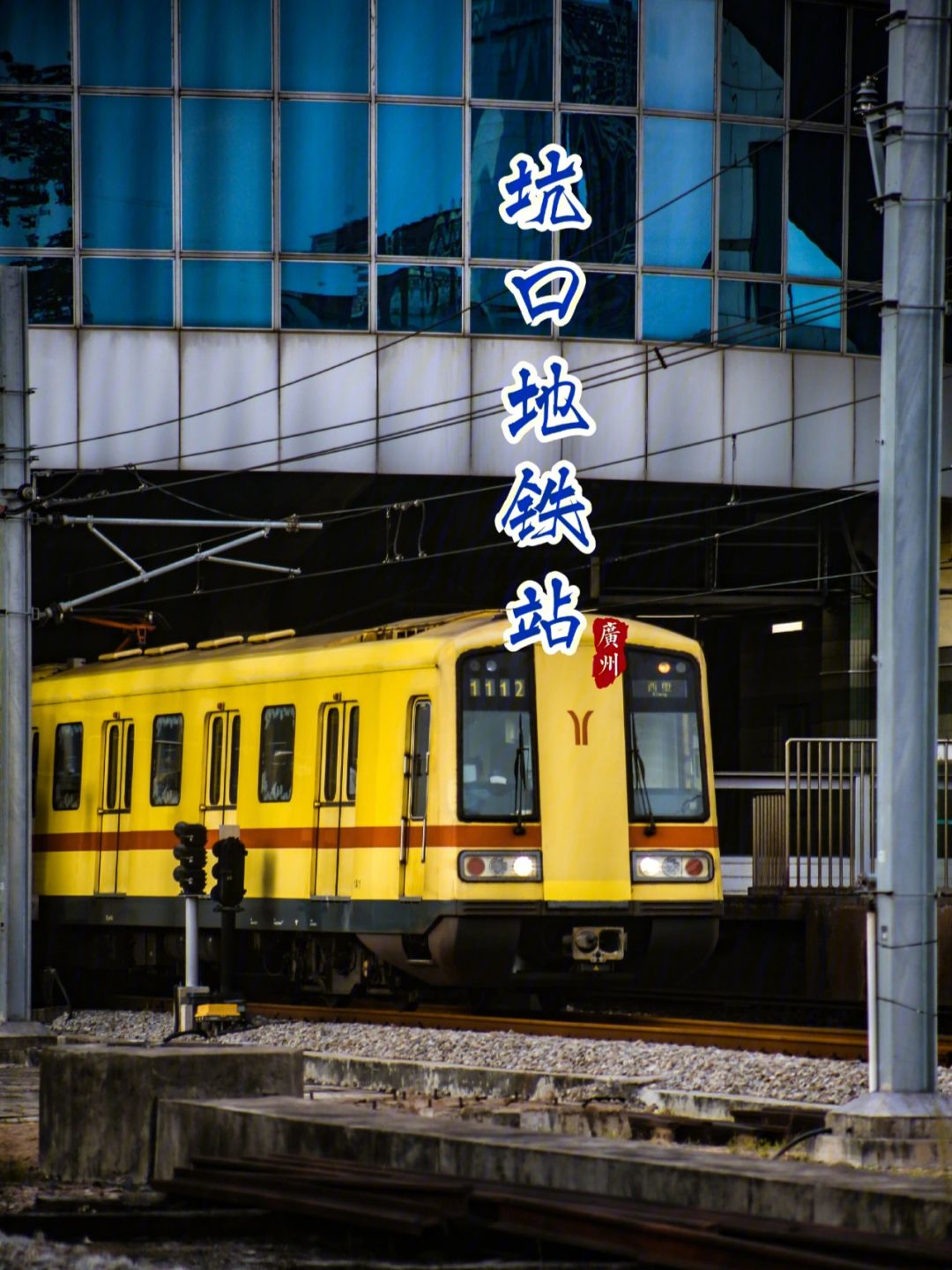 广州地铁53号图片