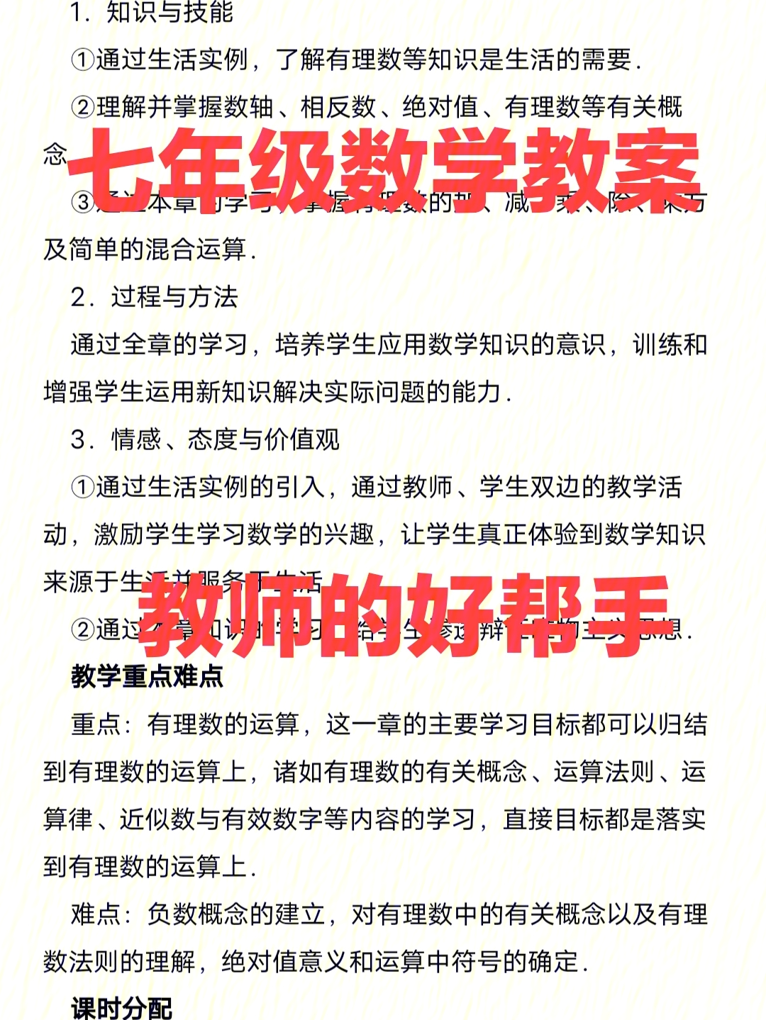 七年级数学全册教案_七年级数学教学教案_七年级数学教案下载