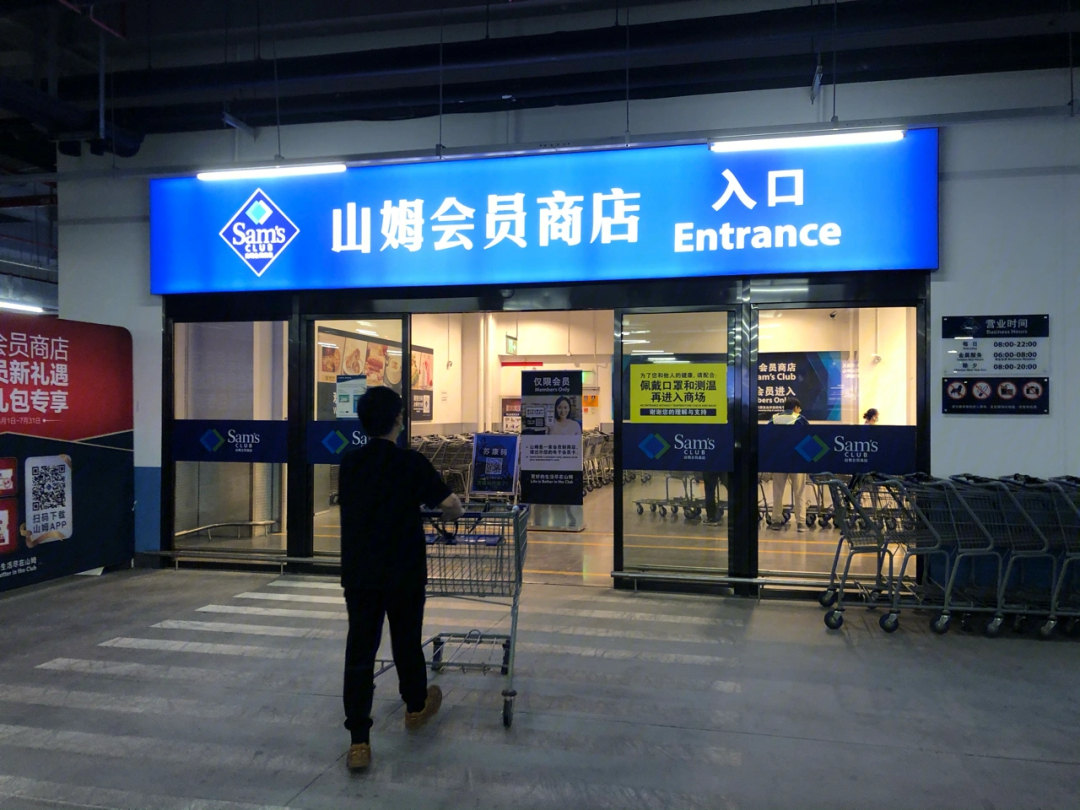 山姆会员店在哪里图片