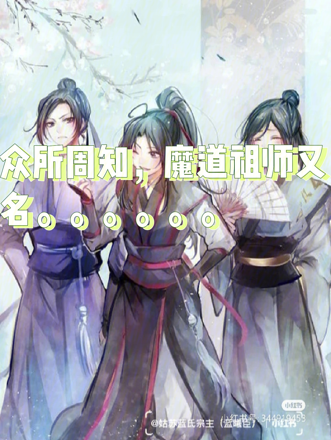 魔道祖师四大家族标志图片