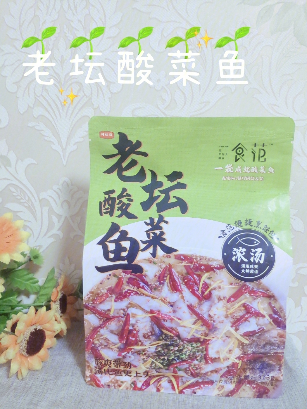 食材:鱼片,食范老坛酸菜鱼调料包,葱姜蒜制作方法:1,食范老坛酸菜鱼