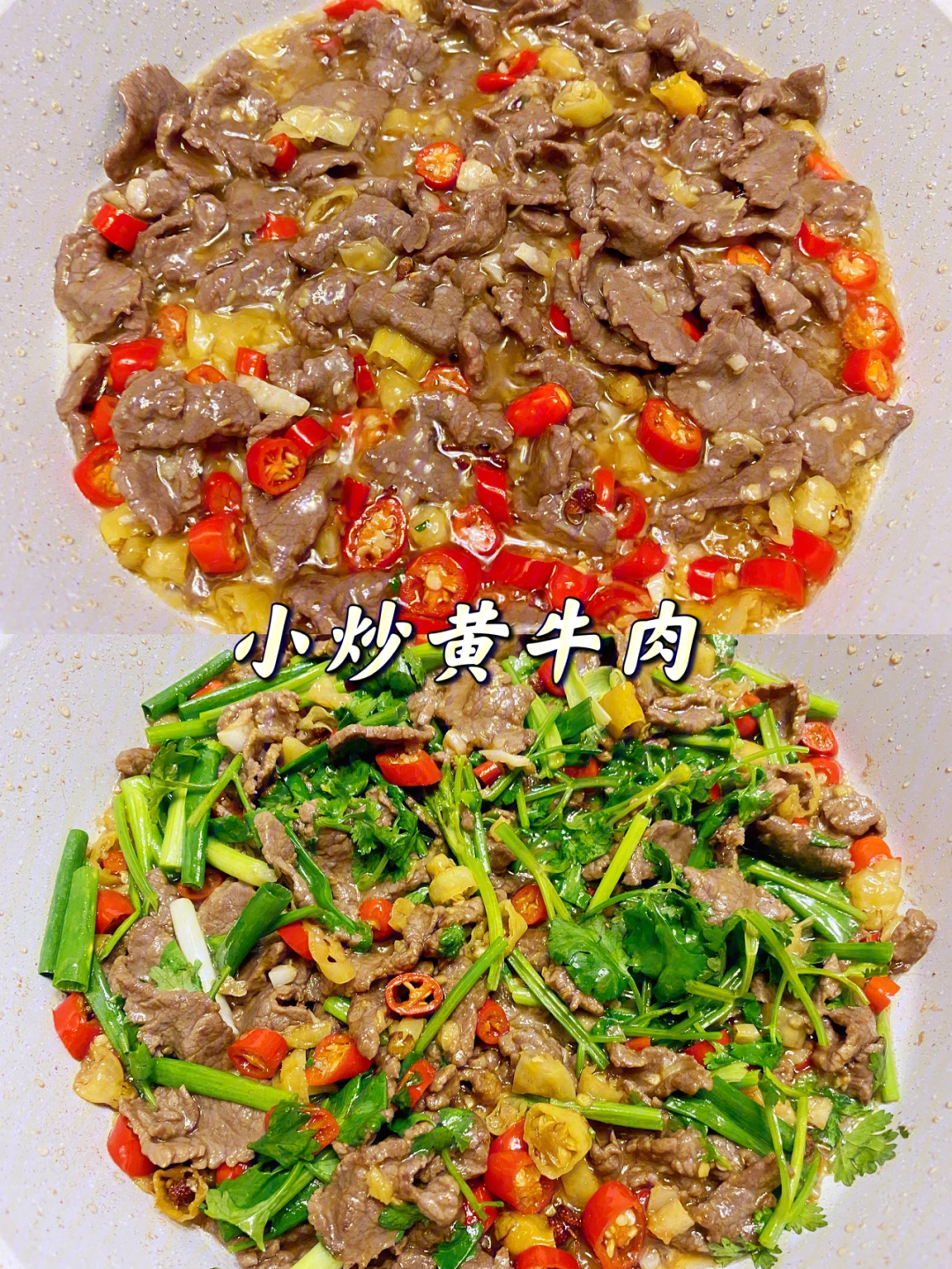 最受欢迎的家常经典小炒黄牛肉鲜嫩下饭