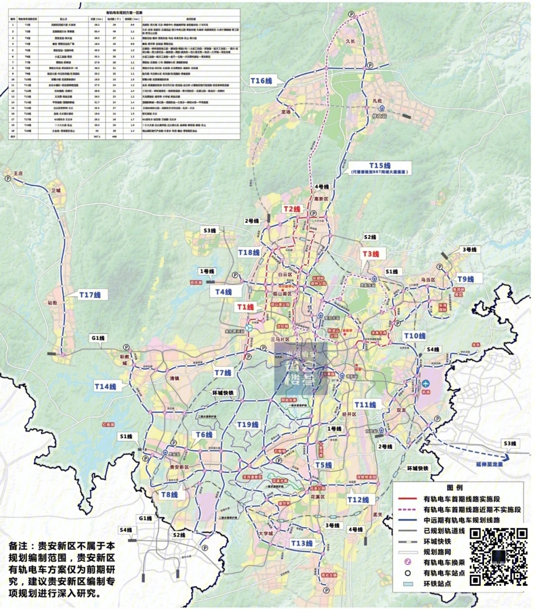 贵阳市地铁线规划图图片