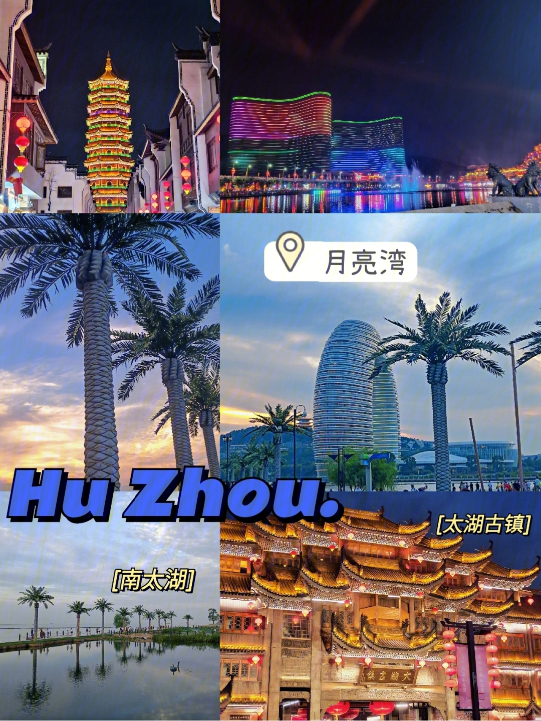 湖州太湖旅游景点攻略图片