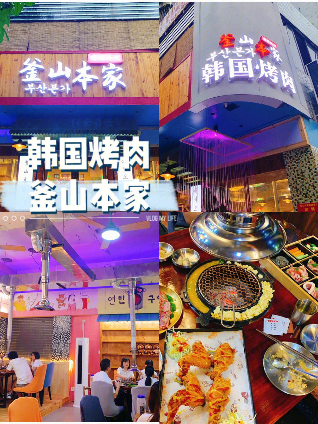 阳江探店韩国烤肉釜山本家