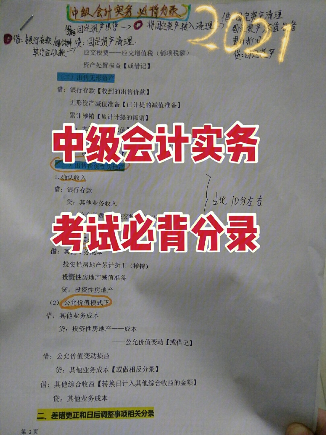 東奧中級會計視頻在線_中級會計東奧課程免費視頻_東奧會計在線中級職稱