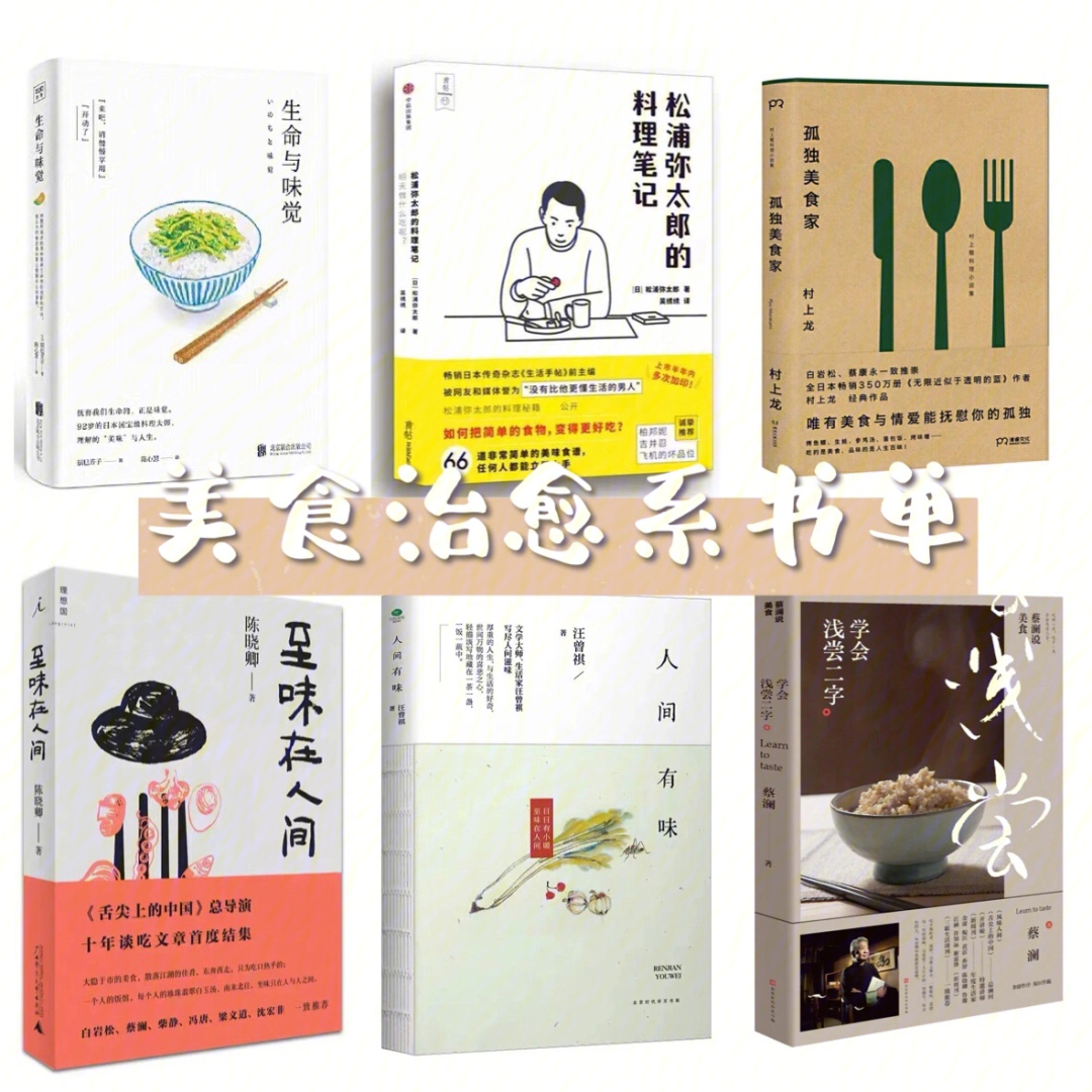 治愈系美食书单不负时光最爱人间烟火气