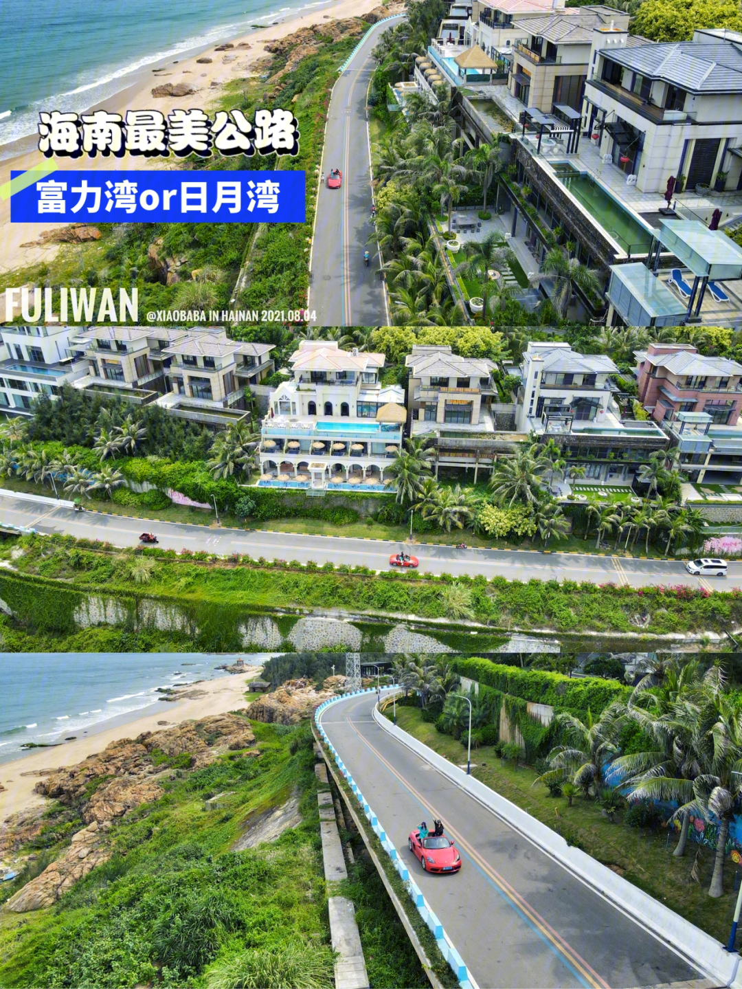 陵水富力湾网红公路图片