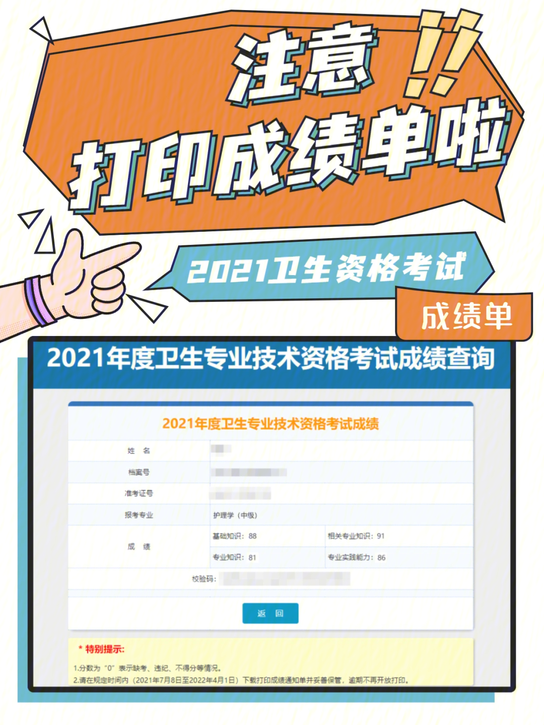 2021年卫生资格考试成绩单开放打印