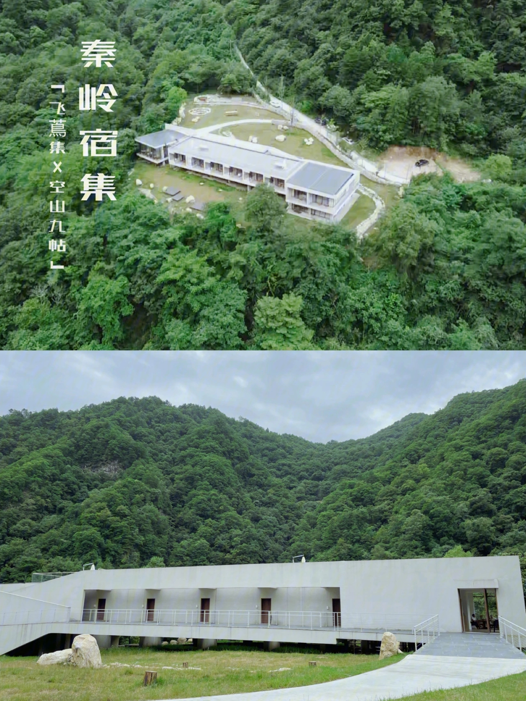 秦岭宿集藏在深山里的民宿2