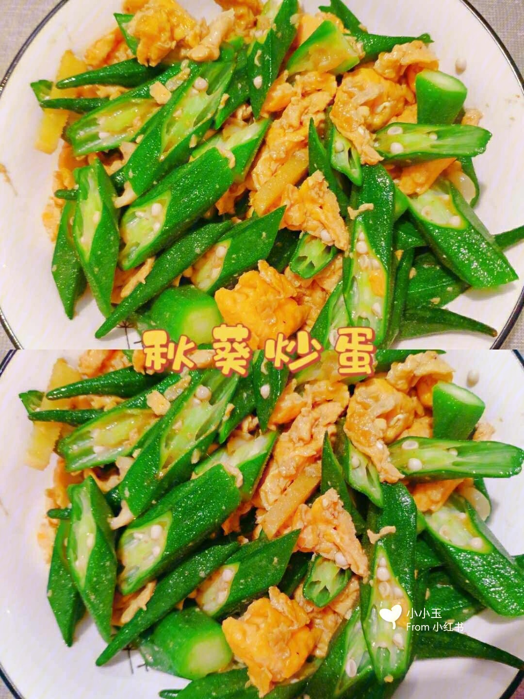 秋葵炒鸡蛋 食用方法图片