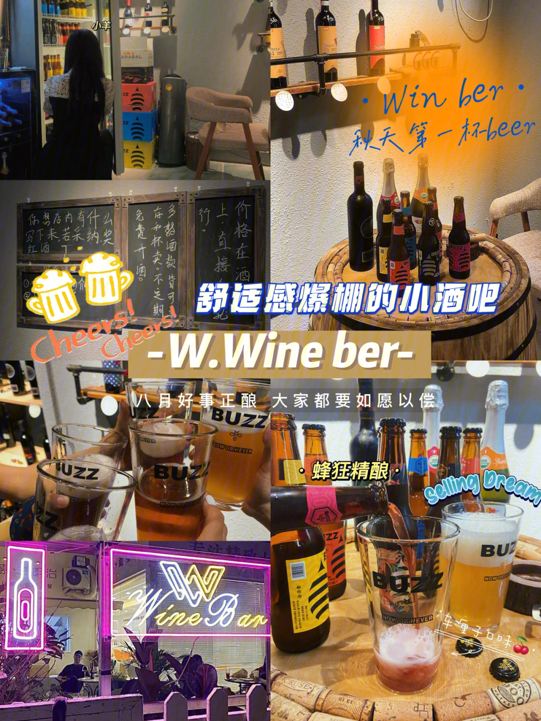 商丘入秋的仪式感wwinebar