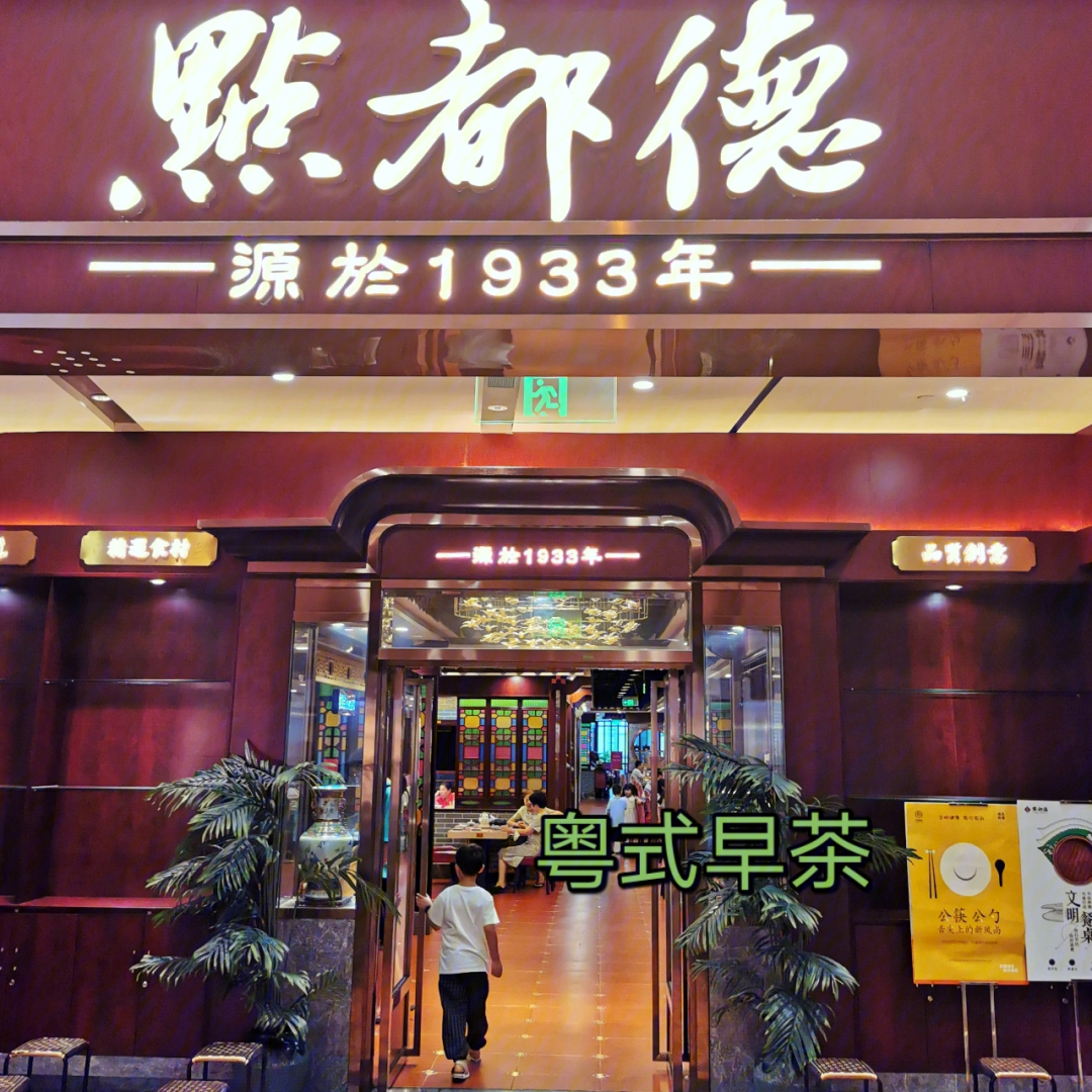 点都德茶餐厅地址图片