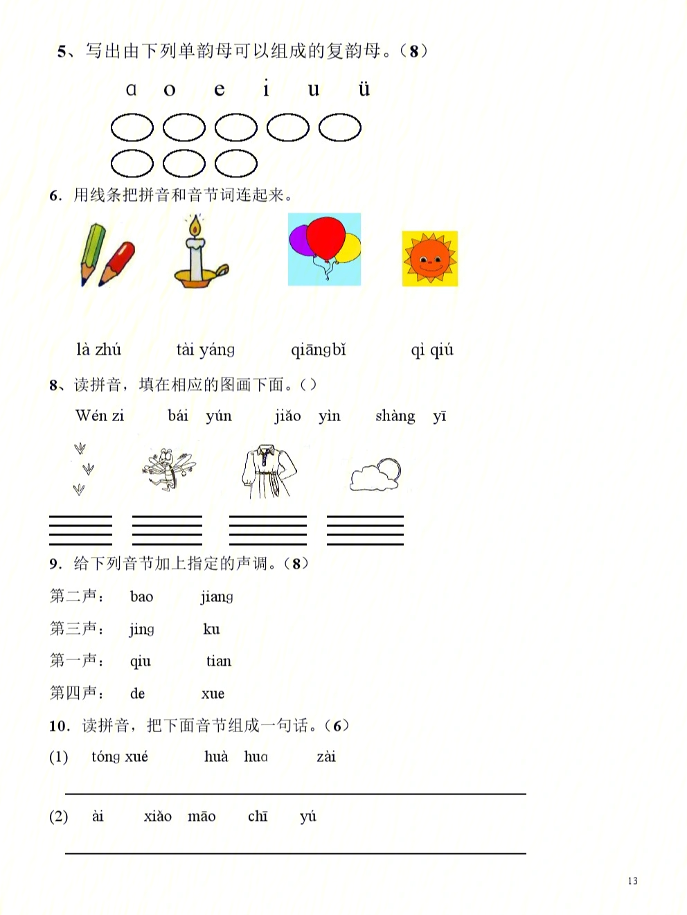 一年级家长看过来最全的拼音测试卷