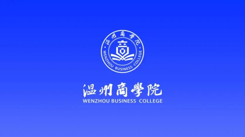 温州商学院logo图片
